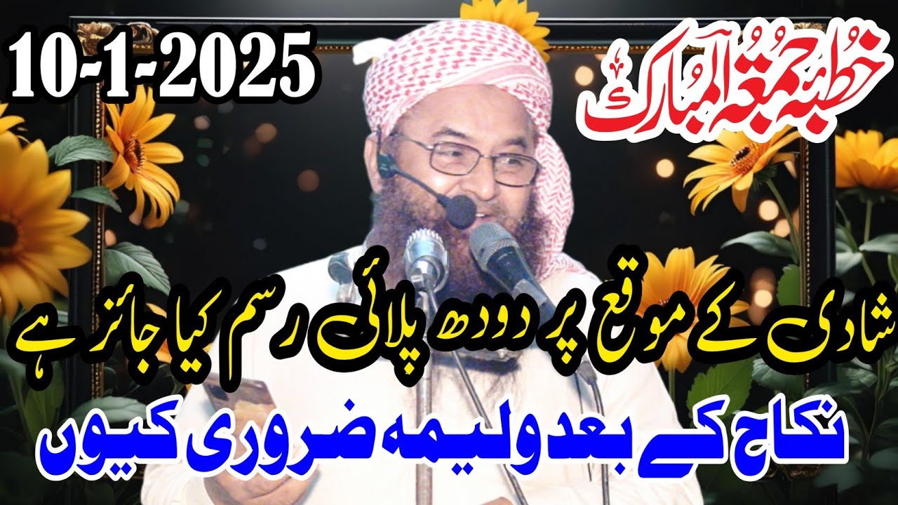 Kya Doodh Pilayi Rasame Islam Me Jayz Hain By Molana Nawaz Cheema Sb #amislamiccenter