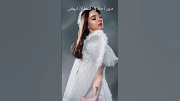المشاهير في فستان ابيض 