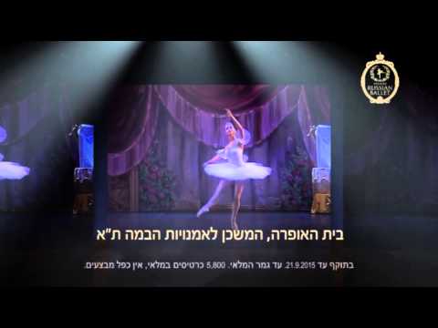 בלט "יפיפיה הנרדמת" עכשיו כאן!