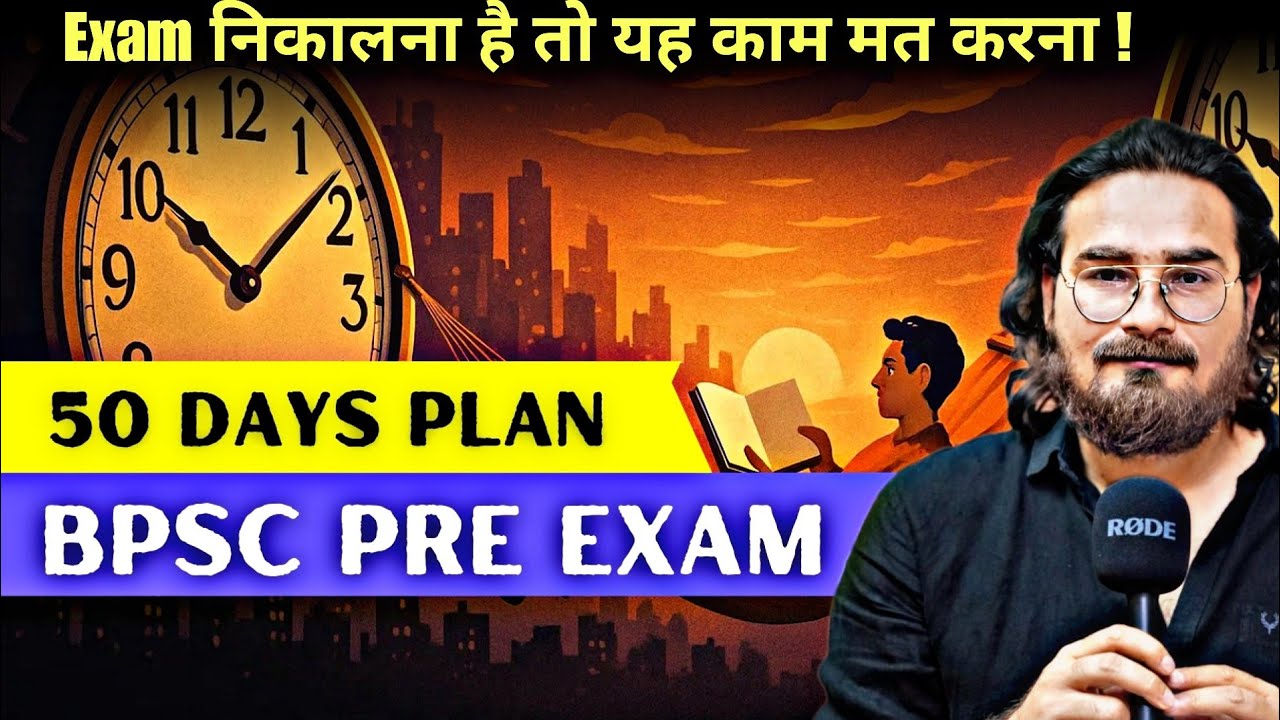 How to Finish Strong in the Last 50 Days Before BPSC Exam  | BPSC, UPSC, PCS Strategy