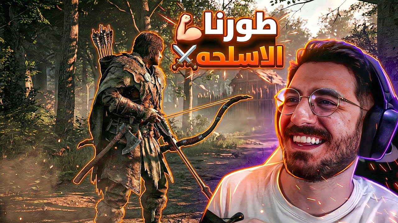 أخيراً طورنا الأسلحة 🔥🏹 | Bellwright مع ماهركو ! 😂