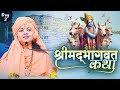 Live | Shrimad Bhagwat Katha | Dhyan Murti Ji | Day-2 | Sadhna TV