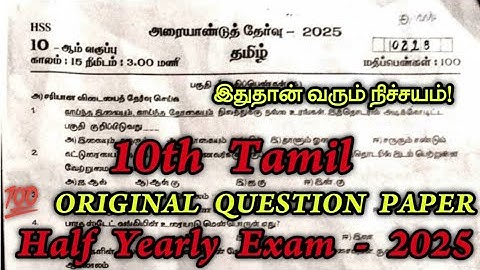 10th Tamil Half Yearly Question Paper 2025 | 10th Tamil Half Yearly Original Question Paper 2025
