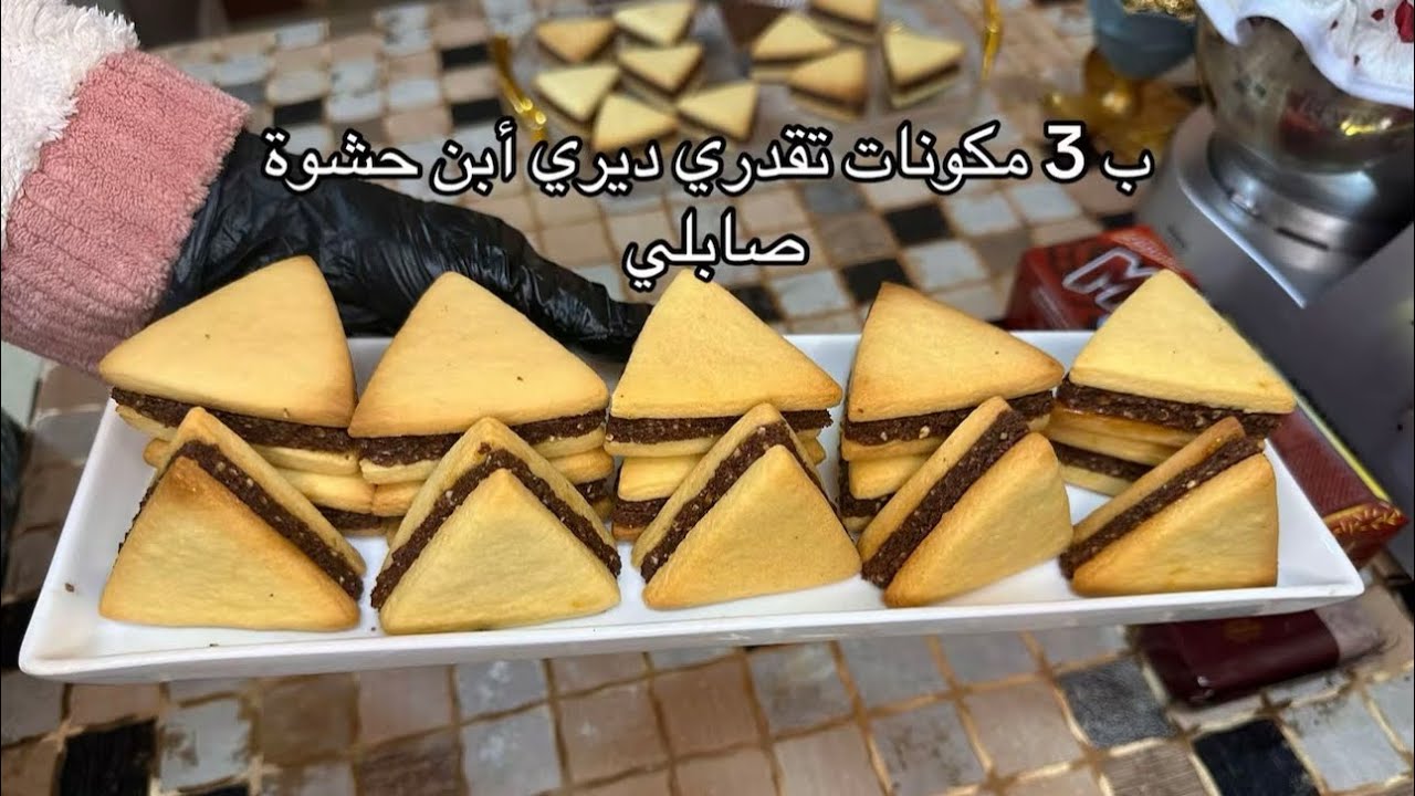 ب3 مكونات فقط 😍تقدري ديري أبن حشوة صابلي للعيد هذا ان شاء الله ✅