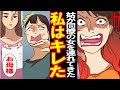 【スカッとした話】旦那と子供と家でくつろいでいるとインターホンが鳴った。鬼の形相で私を罵倒する義母「出て行け!メスブタ!疫病神!」さらに背後には私の…【漫画動画】