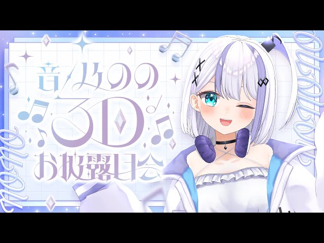音ノ乃のの3D】音ノ乃ののは実在します。 - YouTube