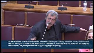 Παρέμβαση του Π. Πολάκη  σχετικά με το διορισμό του κ. Τζιλιβάκη, στη θέση του Διοικητή.