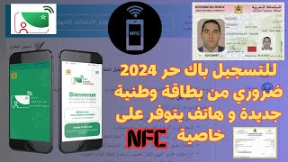 عاجل مشاكل التسجيل باك حر 2024 تطبيق الهوية الرقمية (البطاقة الوطنية الجديد  و خاصية NFC)