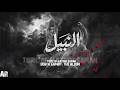 The Noble النبيل AR official lyrics video mp3