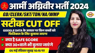 ARMY AGNIVEER BHARTI  2024|| ARMY  GD/CLERK/SKT/TDN/NA/WMP ||  सटीक CUT OFF || BY ANUPAM MAM