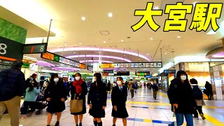 【休日も混む！】大宮駅構内を散歩！埼玉県さいたま市