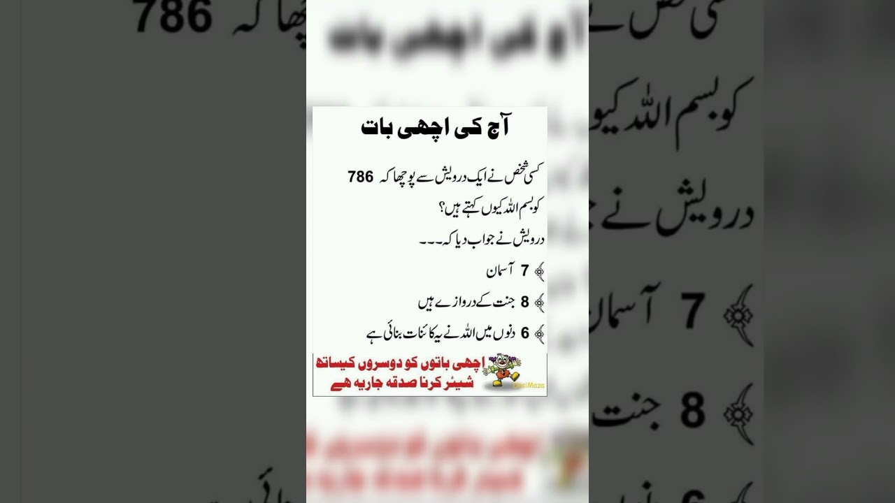 786 ka matlab tu dekho 