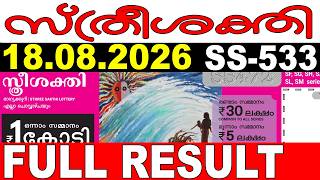 KERALA LOTTERY STHREE-SAKTHI SS-533|LIVE LOTTERY RESULT TODAY 18/08/2026|KERALA LOTTERY LIVE RESULT