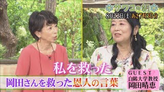 モーニングショー 出ない 岡田晴恵