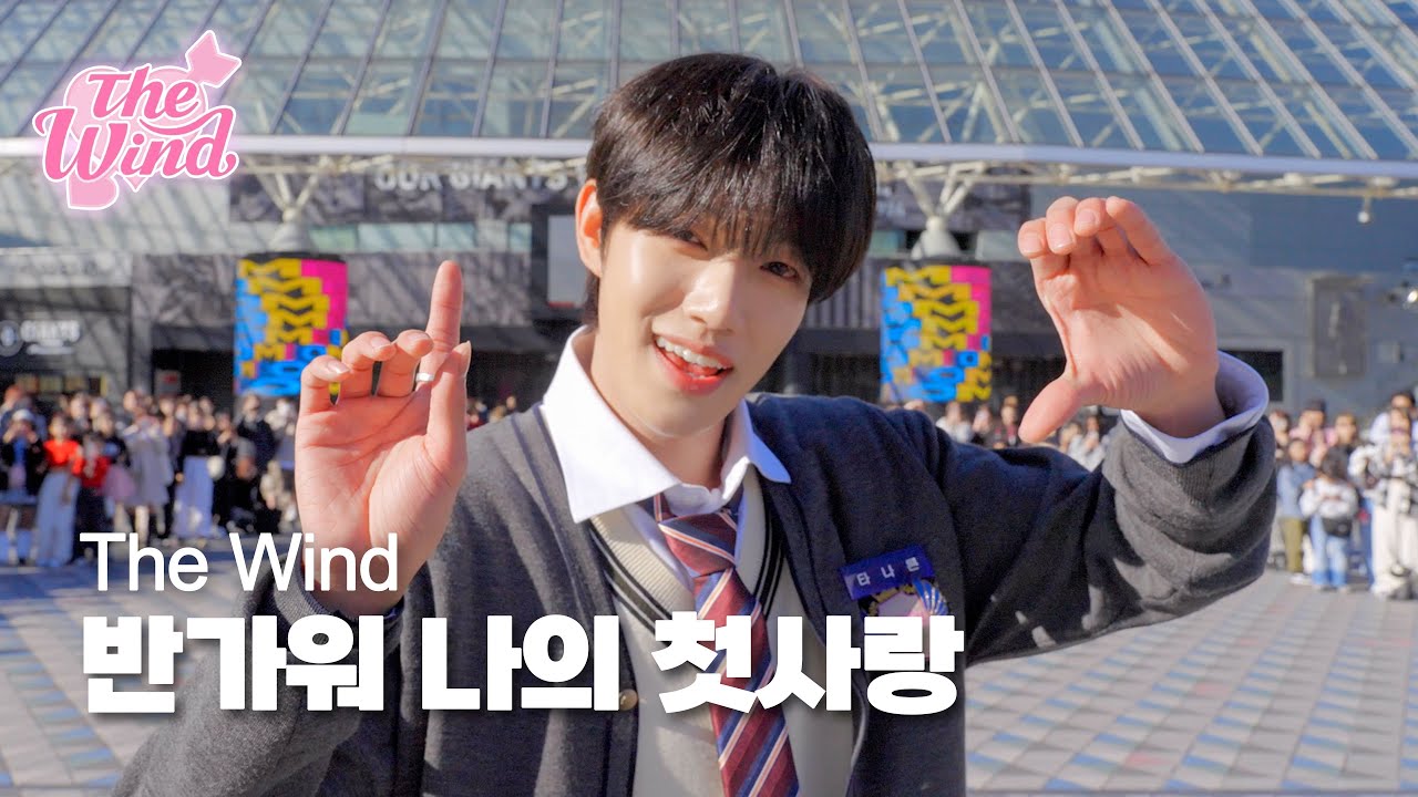더윈드(The Wind) '반가워, 나의 첫사랑'💕 TOKYO DOME | KPOP IN PUBLIC | KPOP RANDOM DANCE | DGDG STUDIO