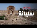 Rihet Lebled ريحة البلاد الموسم 03 مع مريم بن حسين سليانة Rihet Lebled ريحة البلاد الموسم 03 مع مريم بن حسين سليانة