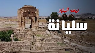 Rihet lebled - ريحة البلاد الموسم 03 مع مريم بن حسين - سليانة