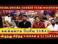 Veera Dheera Sooran |Team Interview |Part 1| ChiyaanVikram |S.U Arun Kumar|SJSuryah | Dushara |Suraj
