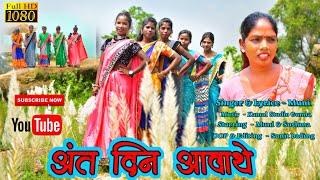 Ant Kar Dina nagpuri official video song