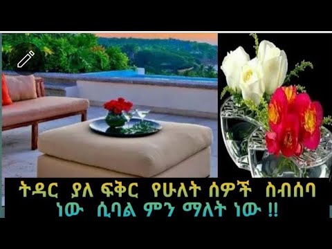 ቪዲዮ: ስብሰባ ማለት ምን ማለት ነው?