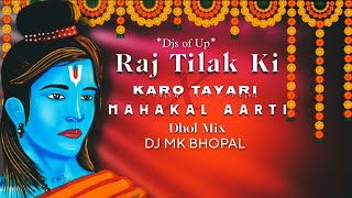 Raj Tilak Ki Karo Tayari × Ujjain Mahakal Dhol Mix ( Ram Mandir 22 January 🚩) Dj Mk Bhopal