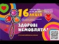 Презентація старту Всеукраїнської акції «Від серця до серця» в Донецькій області