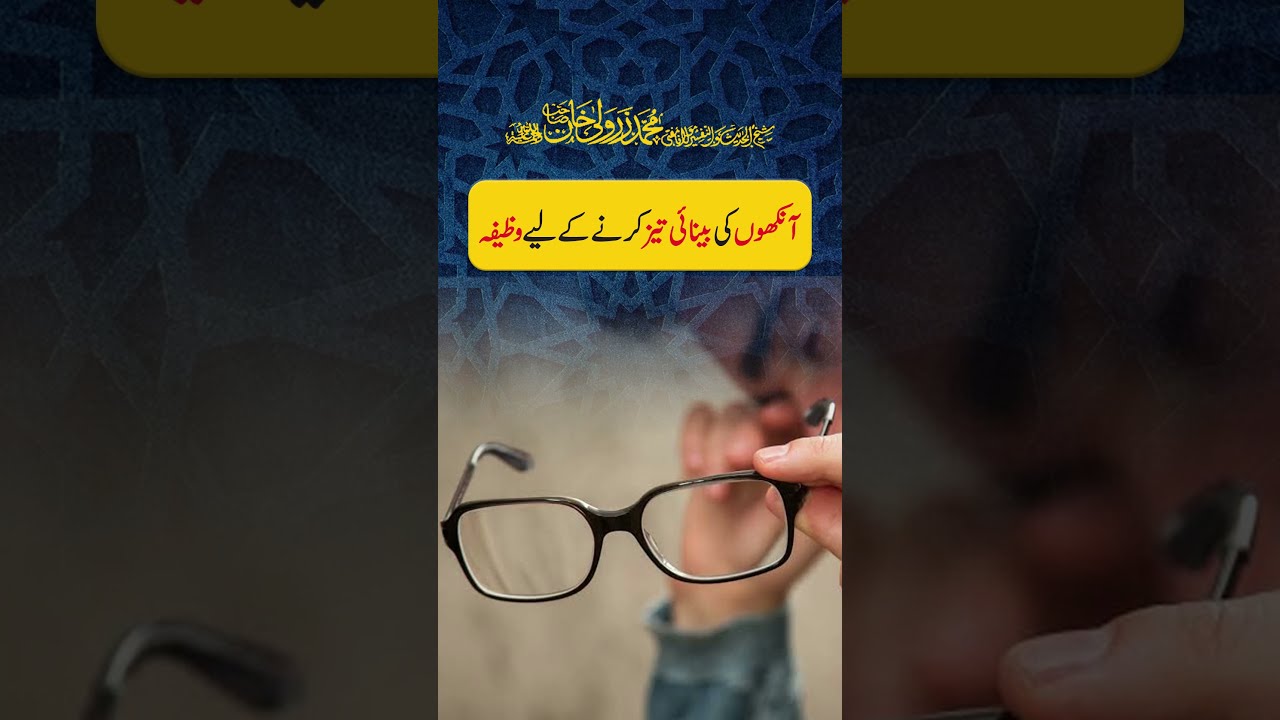 Aankhon Ki Binai Tez Karne Ke Liye Wazifa 👁️🤲 | Mufti Zarwali Khan
