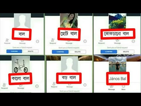 funny-facebook-id-profile-names।।-2018।।-bangla