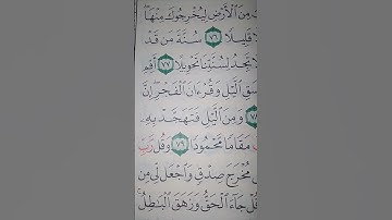 ما معنى "وقرءان الفجر إن قرءان الفجر كان مشهودا"#سورة #الاسراء