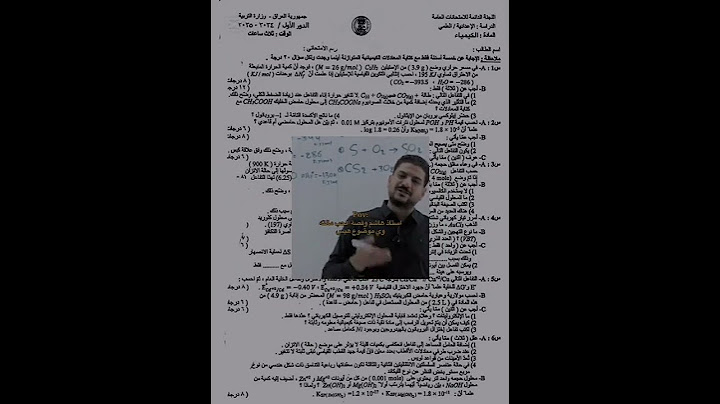 استاذ هاشم الغرباوي بعد ما جابو هيس في امتحان الكيمياء الوزاري #طلاب #اكسبلور #تحشيش #رياضيات #ترند