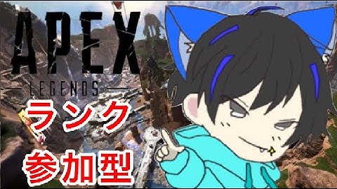 [PS4版 Apex Legends] ランク参加型　プラチナ帯&ゴールド帯