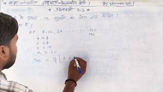 class 10 maths chapter 5 exercise 5.3 question 13 in hindi /most important question by Shriram sir