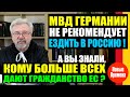 МИД ФРГ НЕ РЕКОМЕНДУЕТ ЕЗДИТЬ В РОССИЮ / ЗА ЧТО БУДУТ ШТРАФОВАТЬ УКРАИНСКИХ ВОДИТЕЛЕЙ?