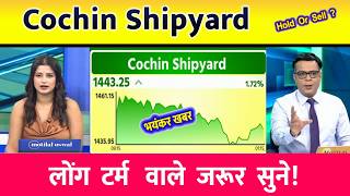 Cochin Shipyard Stock Latest News | Cochin Shipyard Stock News Today | Stock Market