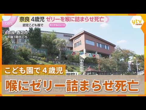 4-Year-Old Dies After Choking on Jelly at Preschool; Likely Ate Frozen Bite-Sized Piece — Kashiba...