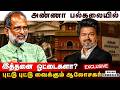பல்கலை வேந்தர் பிரச்னை இது தான்! CM விஜய் கவனிப்பாரா? | Anna Universtiy | UGC