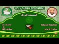 Holy Quran Complete Abdulaziz Az Zahrani 4 2 عبدالعزيز الزهراني Holy Quran Complete Abdulaziz Az Zahrani 4 2 عبدالعزيز الزهراني