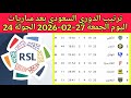 ترتيب الدوري السعودي بعد نهاية مباريات اليوم الجمعة 27 02 2026 في الجولة 24 والنتائج وترتيب الهدافين