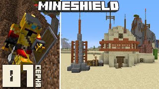 MineShield #1 - НАЧАЛО ВЫЖИВАНИЯ | Minecraft ВЫЖИВАНИЕ 1.16.4!