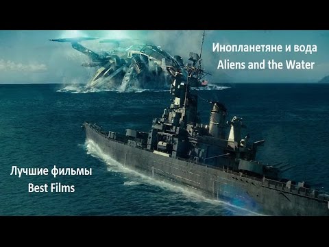 Инопланетяне и вода. Лучшие фильмы / Aliens and Water. Best films / Что посмотреть