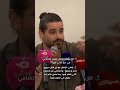 كلام ناصيف زيتون عن الشامي اشتراك اكسبلور ترند اهميه Alshami لايك