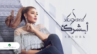 Waed ... Abshrk - 2020 | وعد ... أبشرك - بالكلمات