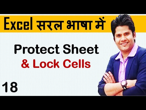 Lock Cells & Protect Sheet in Excel || Hindi