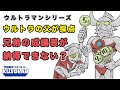 ウルトラの父がつけたウルトラ兄弟の成績表。贔屓しすぎ？【ウルトラシリーズ】