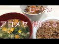 【レトルト御膳】結わえるの寝かせ玄米etc.【酵素玄米】