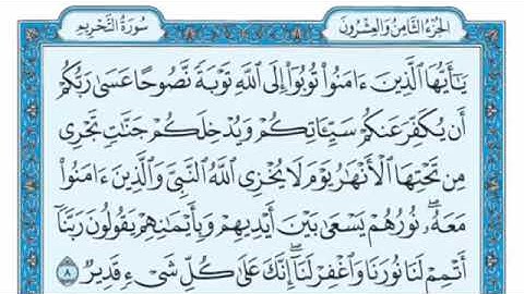 سورة التحريم مكتوبة علي جابر