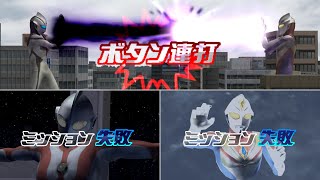 【ウルトラマンFE3】ウルトラモードの特殊ゲームオーバー集