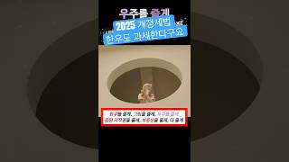 Ver11 개정세법🚀 집합투자수익 | 우주를 줄게 | 볼 빨간 사춘기