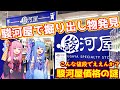 安フィギュア＆オタクグッズの宝庫！駿河屋＆ブックオフの掘り出し物を大調査