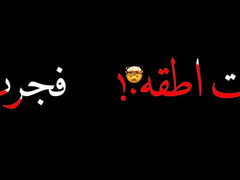 مهرجان اربعين نسخه علي بابا حلات وتس اب مشروع اليت موشن شاشه سوداء